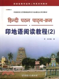 印地語閱讀教程2（簡體書）