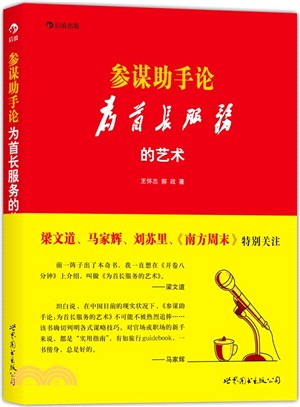 參謀助手論（簡體書）