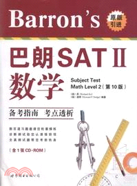 Barron's 巴朗 SATⅡ數學(第10版)(附光碟)（簡體書）