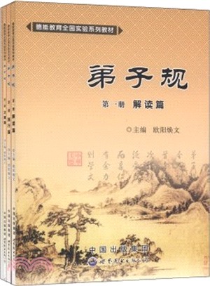 弟子規（簡體書）