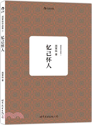 憶己懷人（簡體書）