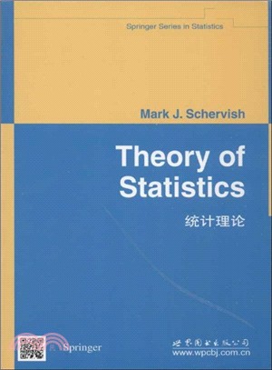 統計理論（簡體書）