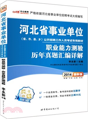 職業能力測驗歷年真題彙編詳解(最新版)（簡體書）