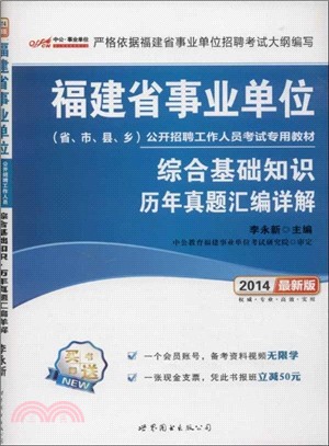 綜合基礎知識 歷年真題彙編詳解(最新版)（簡體書）