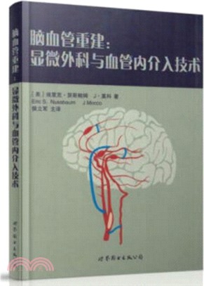 腦血管重建：顯微外科與血管內介入技術（簡體書）