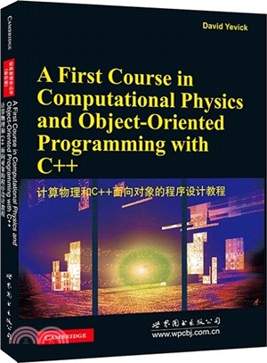 計算物理和C++面向對象的程序設計教程（簡體書）