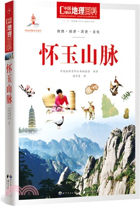 懷玉山脈（簡體書）