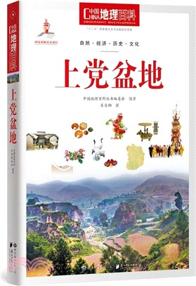 上黨盆地（簡體書）