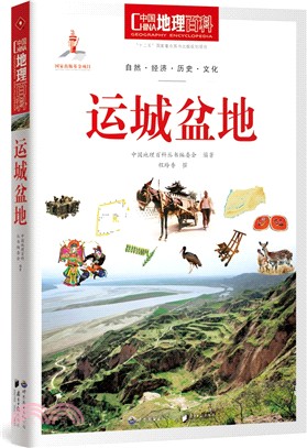 運城盆地（簡體書）