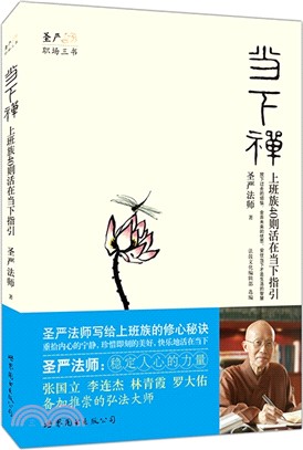 當下禪（簡體書）