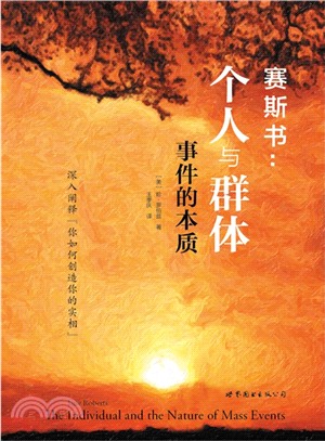 賽斯書：個人與群體事件的本質（簡體書）