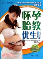 懷孕胎教優生指導（簡體書）