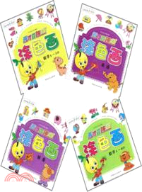 天才豆連線塗色畫(全4冊)（簡體書）