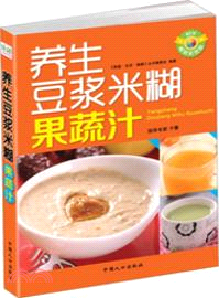 養生豆漿米糊果蔬汁（簡體書）