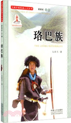 珞巴族(附光碟)（簡體書）