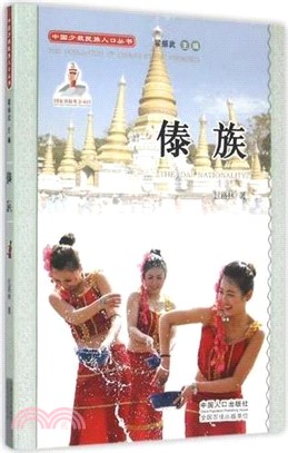 傣族（簡體書）