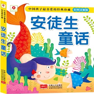 安徒生童話（簡體書）