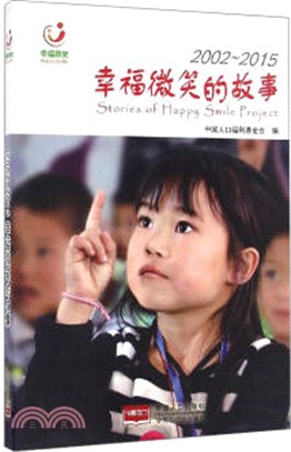 幸福微笑的故事（簡體書）