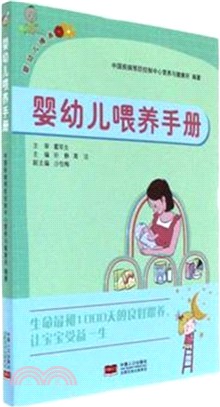 嬰幼兒餵養手冊（簡體書）