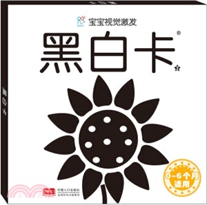 寶寶視覺激發卡：黑白卡2（簡體書）