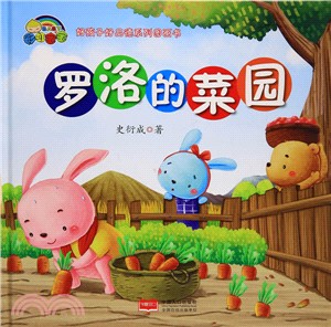 羅洛的菜園（簡體書）