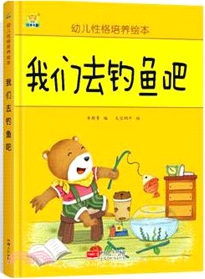 我們去釣魚吧（簡體書）