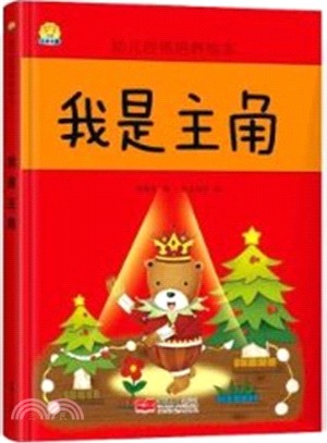 我是主角（簡體書）