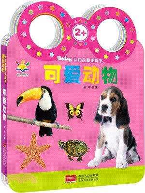 可愛動物（簡體書）