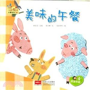 美味的午餐（簡體書）