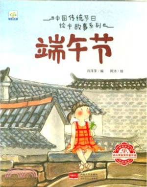 端午節（簡體書）