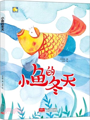 小魚的冬天（簡體書）