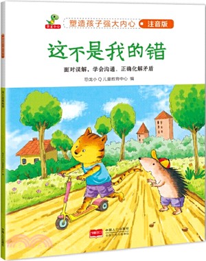 這不是我的錯（簡體書）