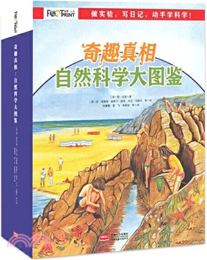 奇趣真相：自然科學大圖鑒(全8冊)（簡體書）