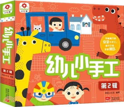 幼兒小手工‧第2輯(全6冊)（簡體書）