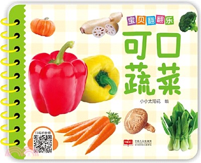 可口蔬菜（簡體書）