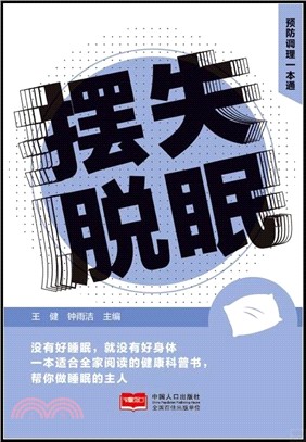 擺脫失眠（簡體書）