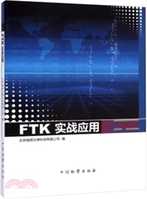 FTK實戰應用（簡體書）