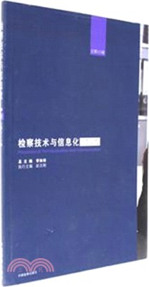 檢察技術與信息化(201601)（簡體書）