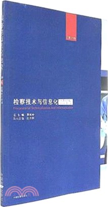 檢察技術與信息化(2016年第6輯)（簡體書）