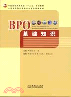 BPO基礎知識（簡體書）