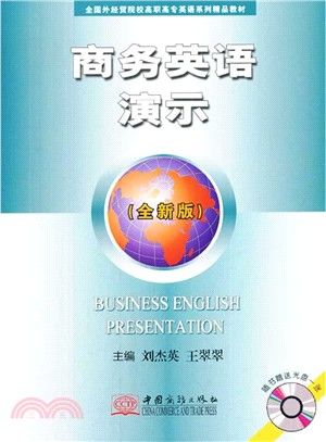 商務英語演示（簡體書）