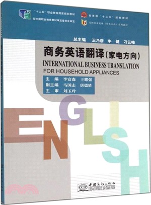 商務英語翻譯（簡體書）