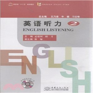 英語聽力2(配光碟)（簡體書）