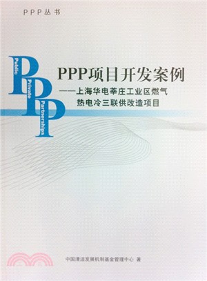 PPP項目開發案例（簡體書）