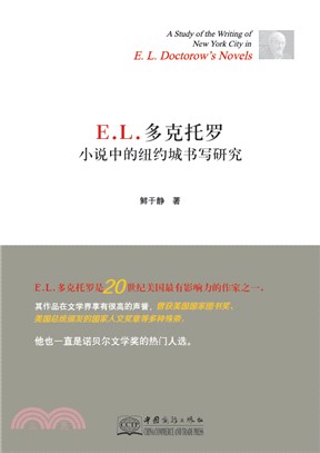 E.L.多克托羅小說中的紐約城書寫研究（簡體書）