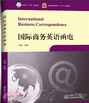 國際商務英語函電（簡體書）