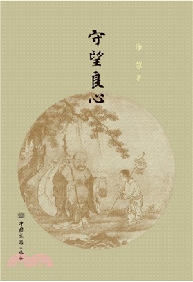 守望良心（簡體書）