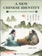 ANEWCHINESEIDENTITY(中國人的新身份)（簡體書）