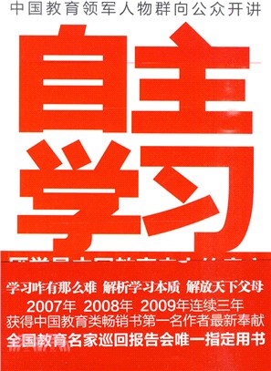 自主學習：厭學是中國教育史上的癌症（簡體書）