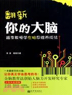 翻新你的大腦：跟李教授學左腦思維養成法（簡體書）